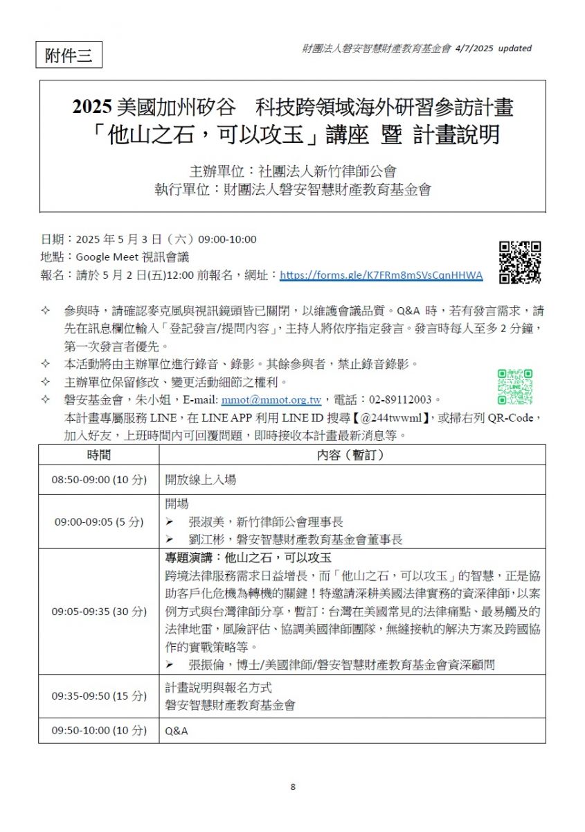 說明會內容